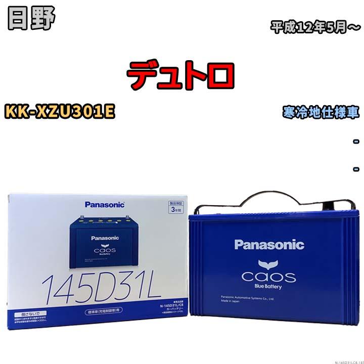 パナソニックバッテリー カオス バッテリー パナソニック caos(カオス) 日野 デュトロ KK