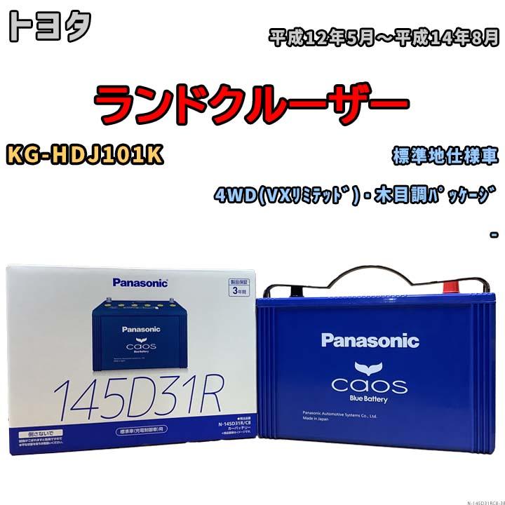 カオス バッテリー パナソニック caos(カオス) トヨタ 