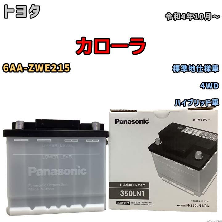 Panasonic（パナソニック） 国産 バッテリー PAシリーズ トヨタ