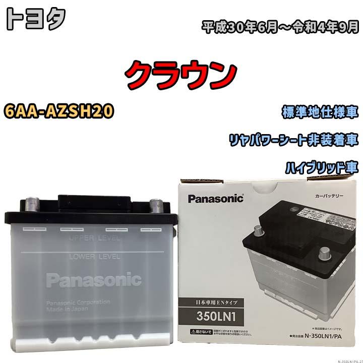 Panasonic（パナソニック） 国産 バッテリー PAシリーズ トヨタ