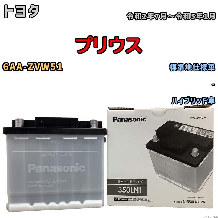 Panasonic（パナソニック） 国産 バッテリー PAシリーズ トヨタ