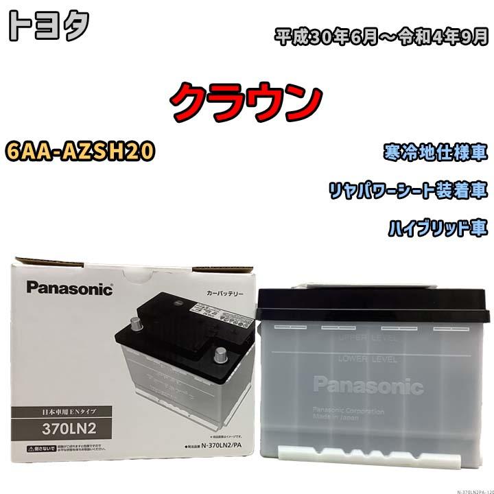 パナソニック　バッテリー 新品未開封 Panasonic（パナソニック） 国産 バッテリー PAシリーズ トヨタ