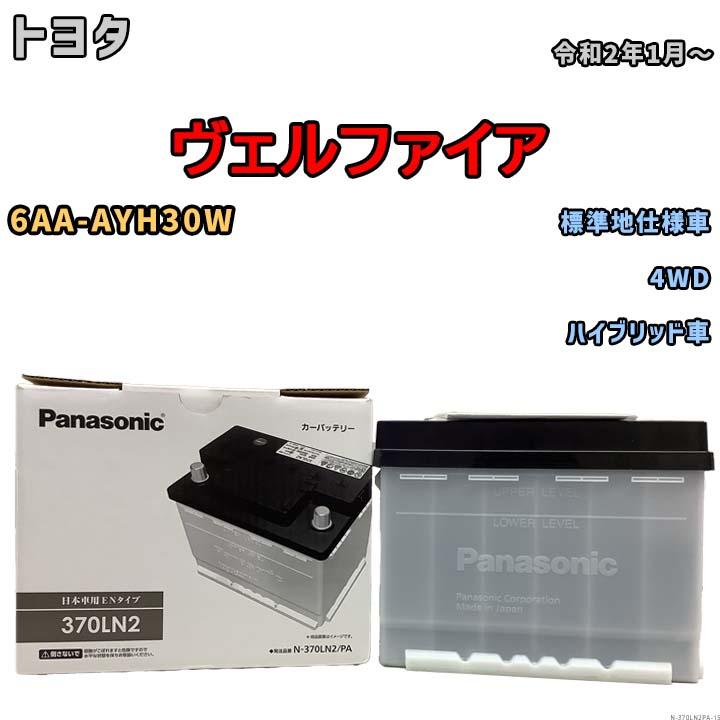 Panasonic国産車カーバッテリー Panasonic（パナソニック） 国産 バッテリー PAシリーズ トヨタ ヴェル