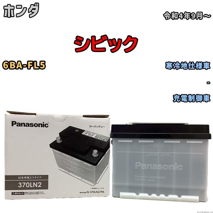 Panasonic 国産 バッテリー パナソニック PAシリーズ ホンダ Panasonic 国産 バッテリー パナソニック PAシリーズ ホンダ