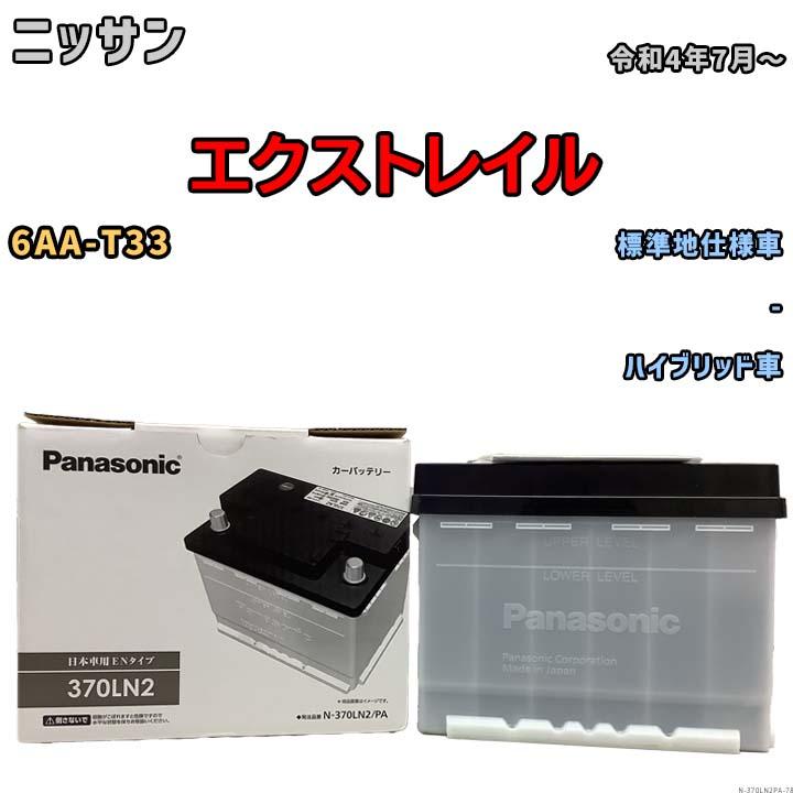 Panasonic 国産 バッテリー パナソニック PAシリーズ ニッサン Panasonic 国産 バッテリー パナソニック PAシリーズ ニッサン