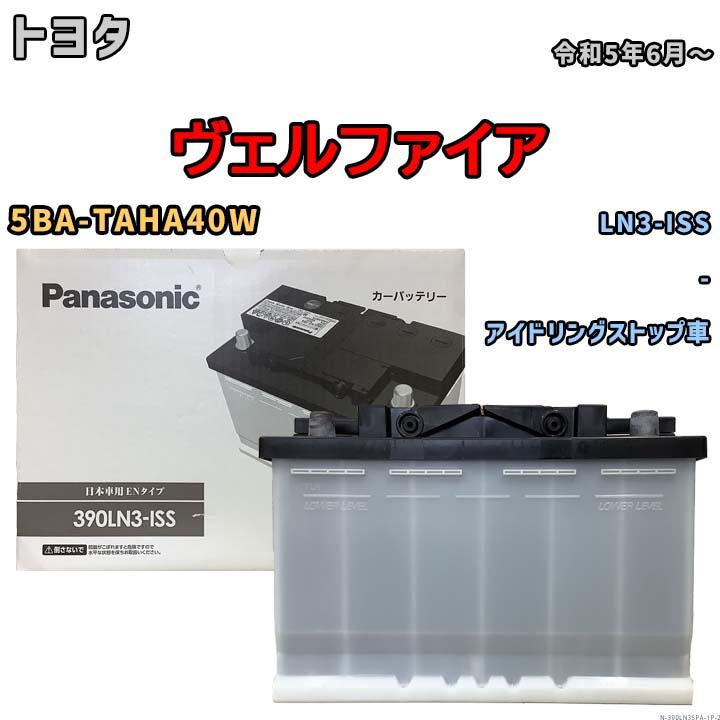 Panasonic（パナソニック） バッテリー トヨタ ヴェルファイア 5BA