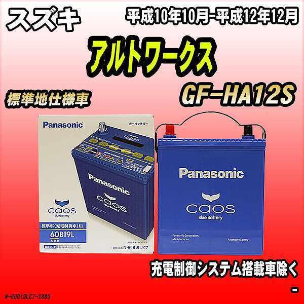 バッテリー パナソニック カオス スズキ アルトワークス Gf Ha12s 平成10年10月 平成12年12月 60b19l N 60b19lc7 ワコムジャパン 通販 Yahoo ショッピング
