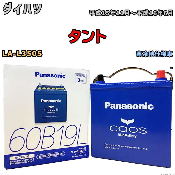 バッテリー パナソニック カオス 三菱 コルトプラス CBA-Z27W 平成16年