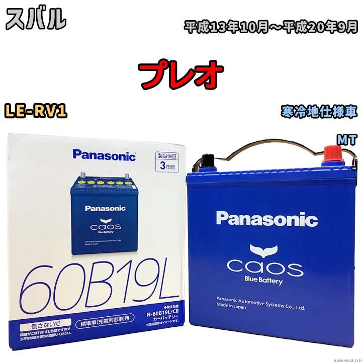 バッテリー パナソニック カオス ダイハツ MAX UA-L950S 平成13年11