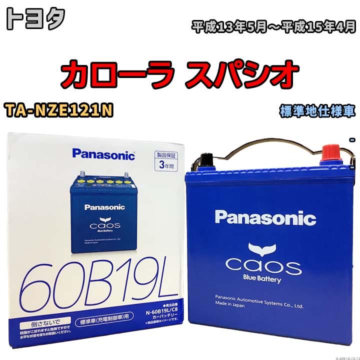 カオス バッテリー パナソニック caos(カオス) トヨタ カローラ