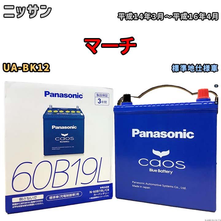 バッテリー パナソニック カオス ダイハツ ハイゼットカーゴ EBD-S331V