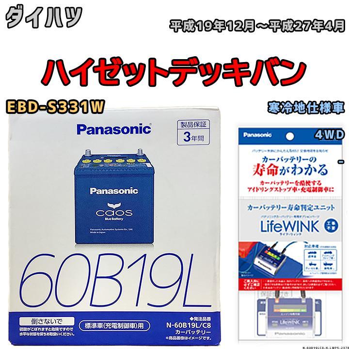ライフウィンク 付き バッテリー パナソニック カオス ダイハツ