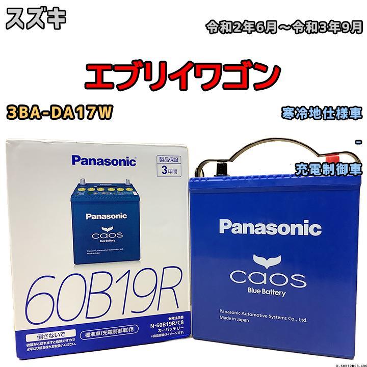 カオス バッテリー パナソニック スズキ エブリイワゴン 3BA-DA17W 令