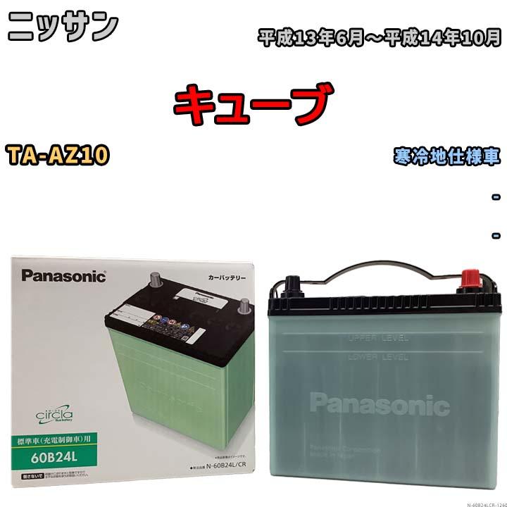 通販 ストア バッテリー ホンダ ステップワゴン ハイブリッド 6aa Rp5 平成30年12月 60b24l パナソニック サークラ 小売店の割引 Aceyourmath Ae