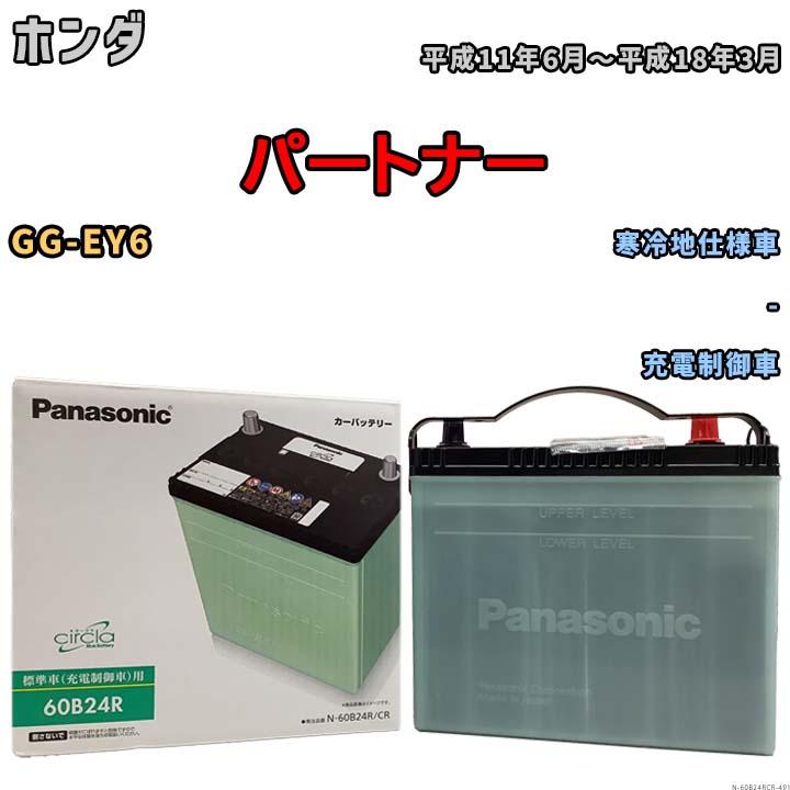 人気ブランドを バッテリー パナソニック サークラ スズキ ジムニーシエラ Ta Jb43w 平成14年1月 平成16年10月 60b24r N 60b24rcr 491 ワコムジャパン 通販 Yahoo ショッピング 春夏新色 Cafeduberry Com