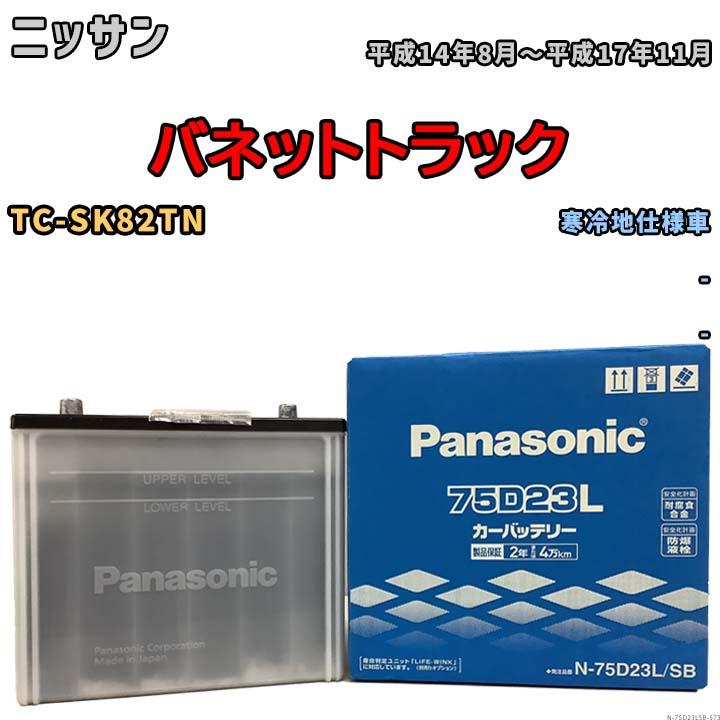出群 カーバッテリー パナソニック ７５Ｄ２３Ｌ 即日発送