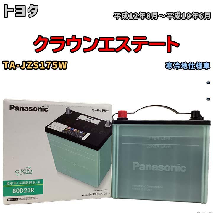 〘 新品〙パナソニック 80D23R Panasonic 80D23R/CR バッテリー 自動車バッテリー 充電制御車用