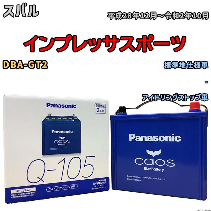 カオス パナソニック caos(カオス) スバル インプレッサスポーツ DBA