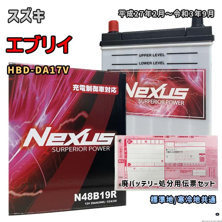 バッテリー NEXUS N48B19R 廃バッテリー回収サービス付 スズキ