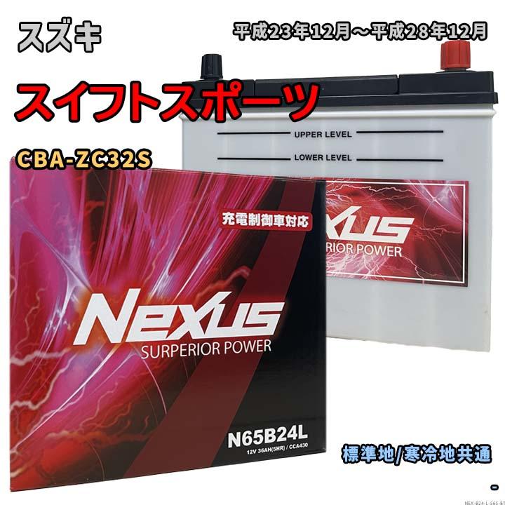 バッテリー NEXUS N65B24L スズキ スイフトスポーツ CBA-ZC32S 平成23