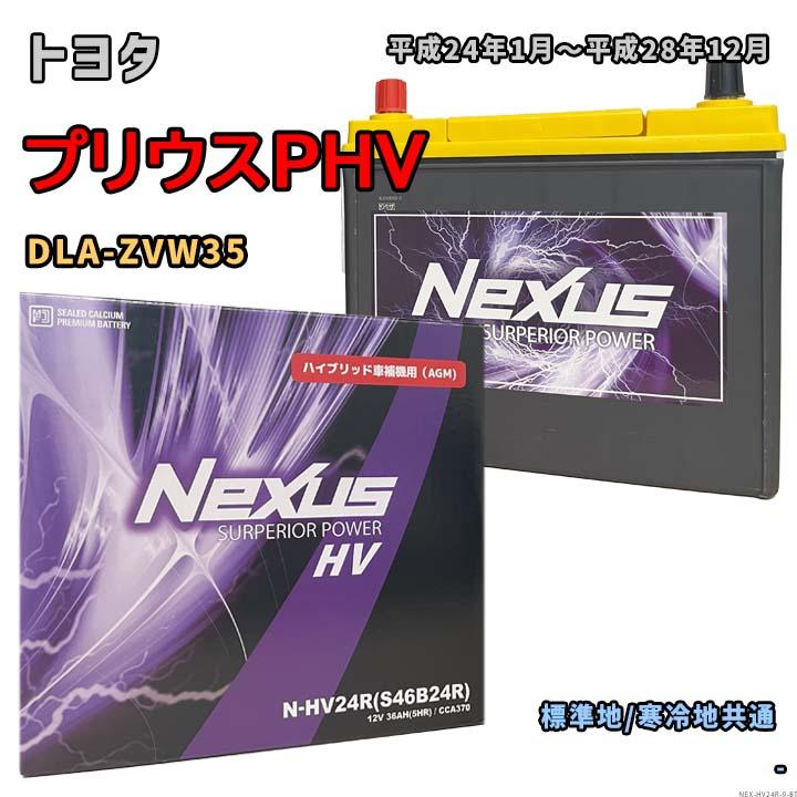 LEXUS純正 S46B24R 日本製バッテリー レクサス プリウス 楽天市場】レクサス純正 バッテリー CT CT200h ZWA10 S46B24R カー