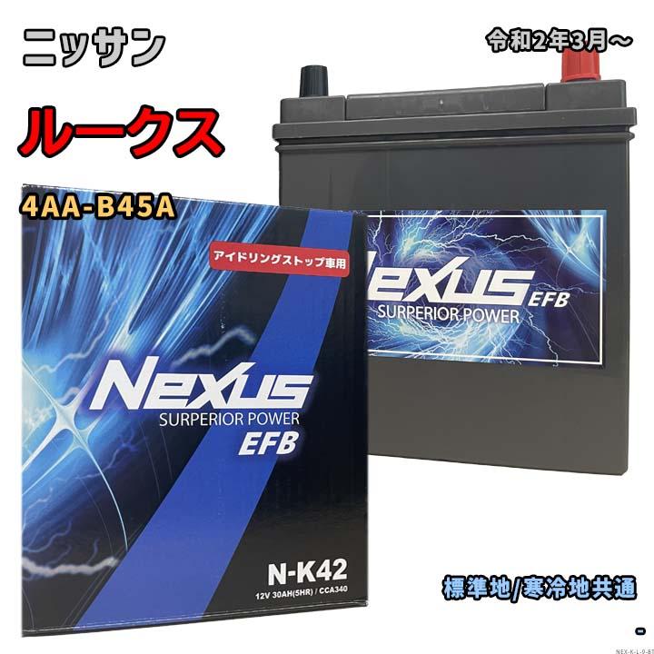 バッテリー NEXUS N-K42 ニッサン ルークス 4AA-B45A 令和2年3月
