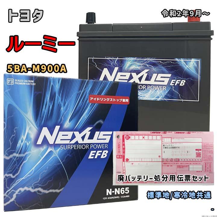 バッテリー NEXUS N-N65 廃バッテリー回収サービス付 トヨタ ルーミー 