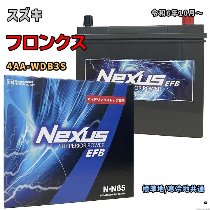 バッテリー NEXUS N-N65 スズキ フロンクス 4AA-WDB3S 令和6年10月