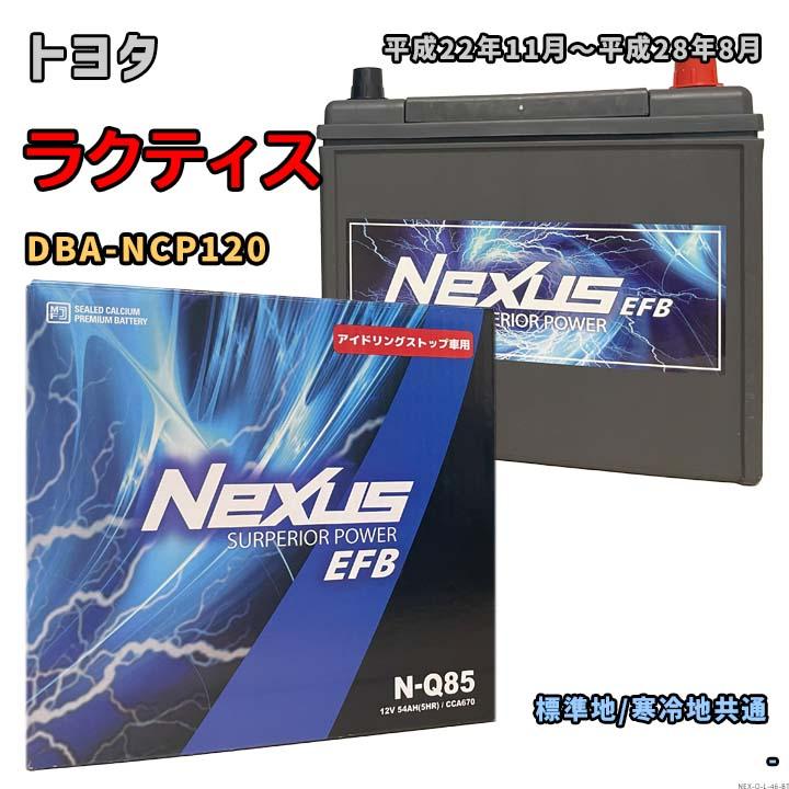 バッテリー NEXUS N-Q85 トヨタ ラクティス DBA-NCP120 平成22年11月