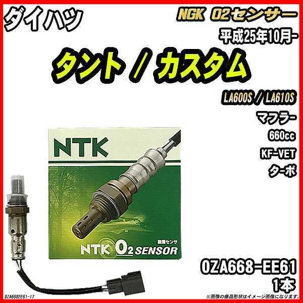 O2センサー ダイハツ タント / カスタム LA600S LA610S 平成25年10月