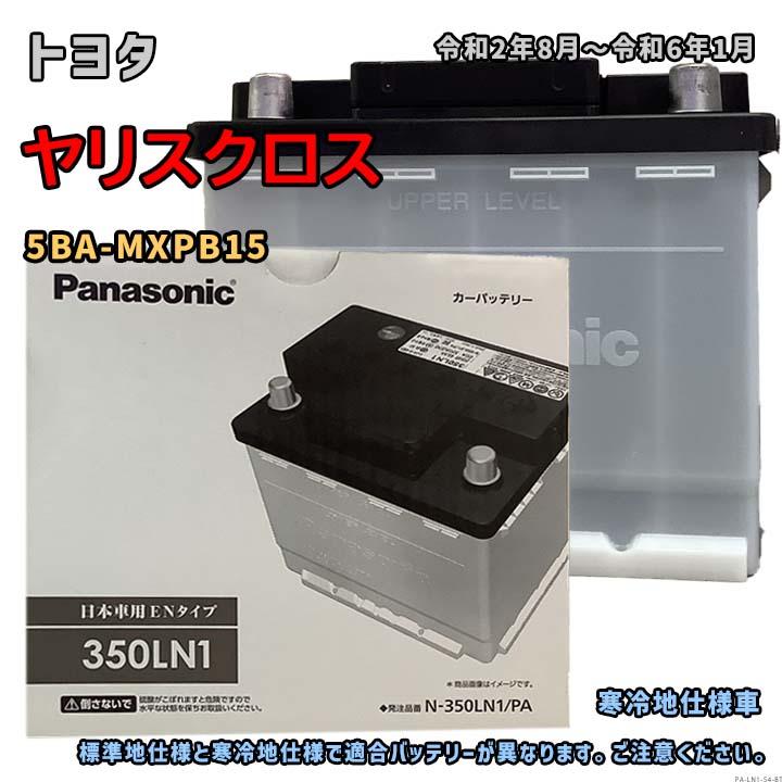 Panasonic（パナソニック） バッテリー N-350LN1/PA トヨタ