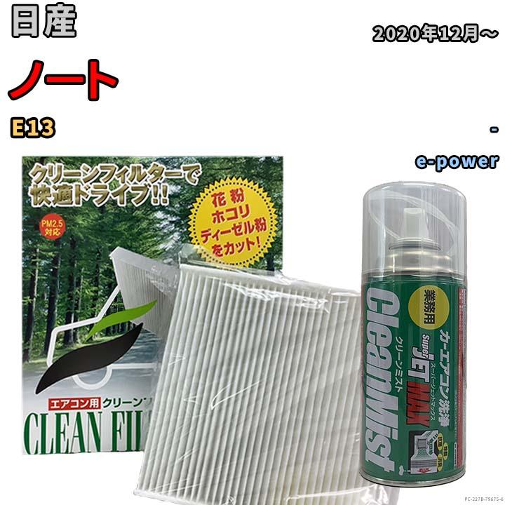 PMC エアコンフィルター エバポレーター除菌消臭剤セット 抗菌 日産