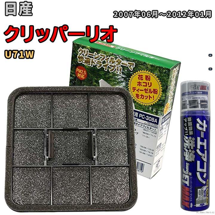 PMC エアコンフィルター エバポレーター除菌消臭剤セット 日産
