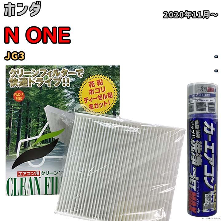 PMC エアコンフィルター エバポレーター除菌消臭剤セット 抗菌 ホンダ
