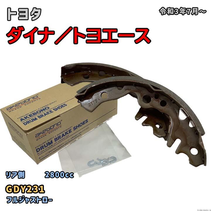 AKEBONO 曙ブレーキ工業 ブレーキシュー リア側 トヨタ ダイナ  