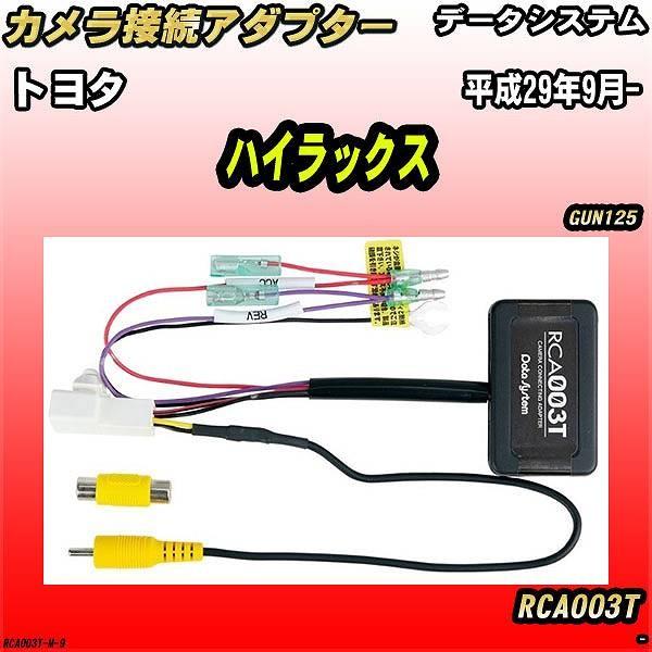 Data System（データシステム） バックカメラ変換アダプター トヨタ