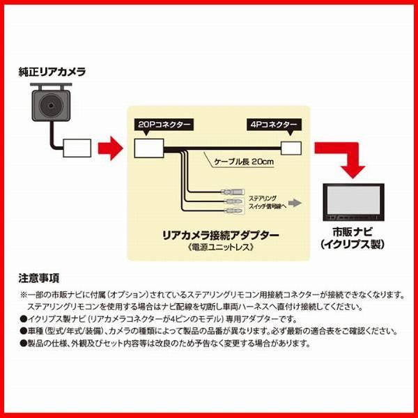 バックカメラ変換アダプター ダイハツ ミラココア L675S/L・685S 平成24年4月-平成26年8月 データシステム RCA053D｜wacomjapan｜03