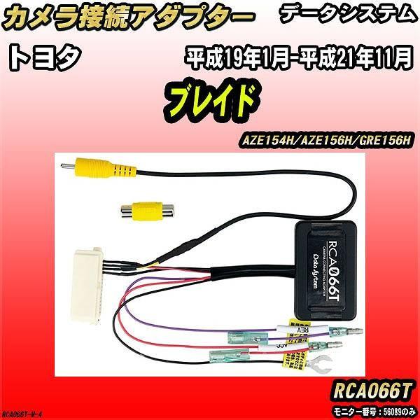 Data System（データシステム） バックカメラ変換アダプター トヨタ
