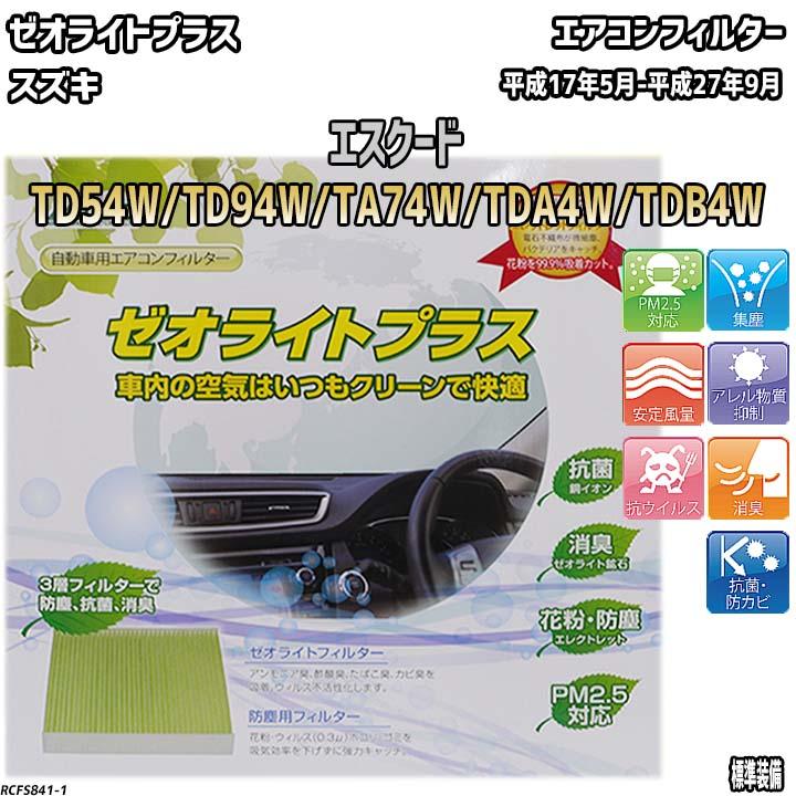 エアコンフィルター スズキ エスクード TD54W/TD94W/TA74W/TDA4W/TDB4W