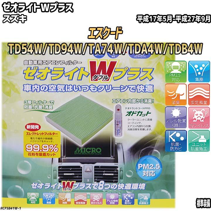 エアコンフィルター スズキ エスクード TD54W/TD94W/TA74W/TDA4W/TDB4W