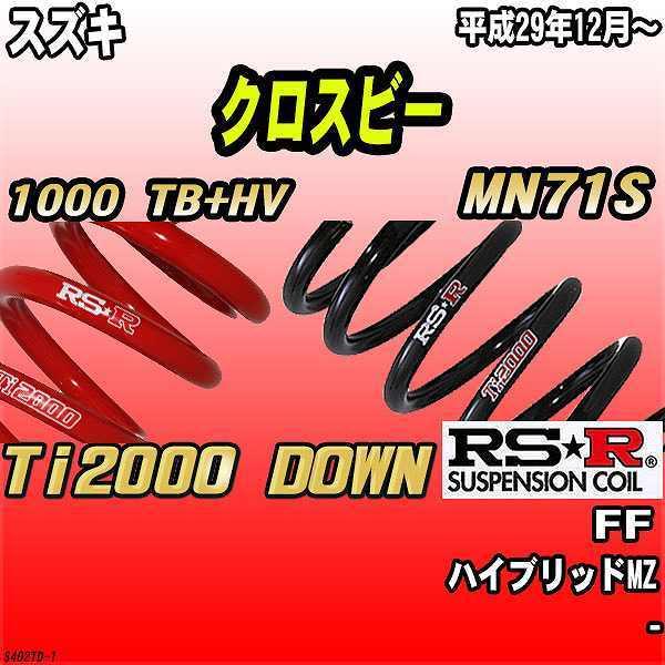 RSR ダウンサス スズキ クロスビー MN71S FF 29/12〜 Ti2000 DOWN :S402TD-1:ワコムジャパン - 通販 -  Yahoo!ショッピング