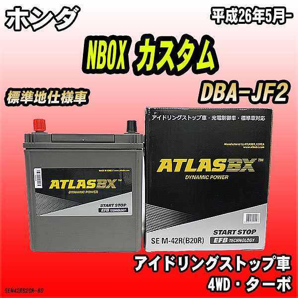 バッテリー アトラスBX ホンダ NBOX カスタム ガソリン車 DBA-JF2 M-42R｜wacomjapan