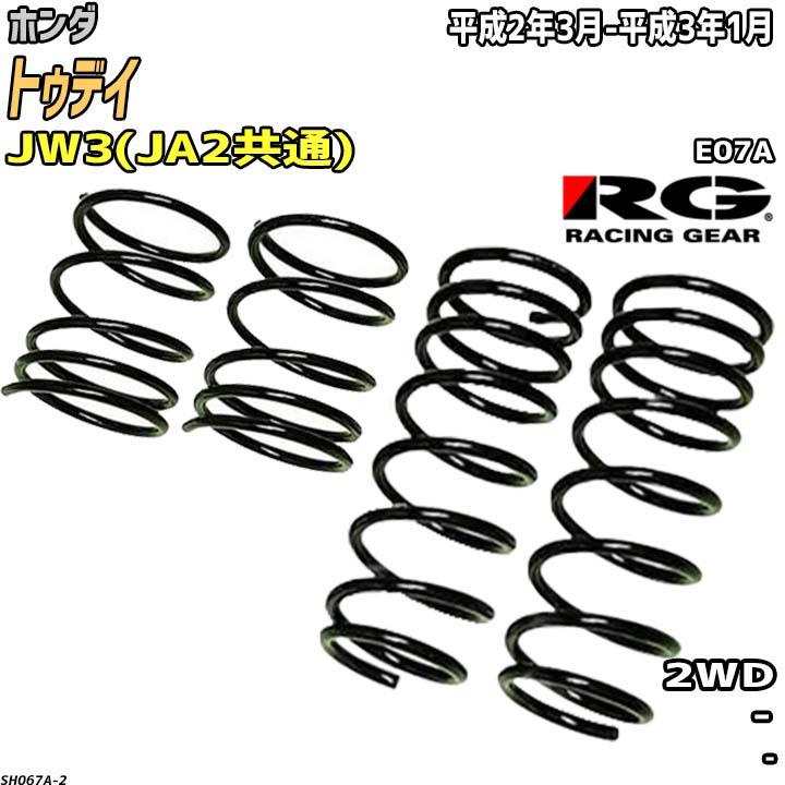 RACING GEAR（レーシングギア） RG ダウンサス ホンダ トゥデイ JW3