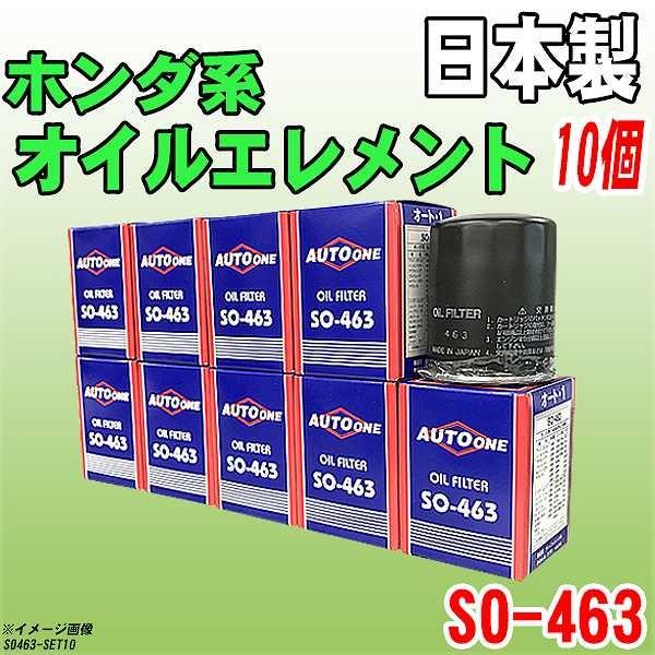 業販 】 ホンダ系 オイルエレメント SO-463 10個 : 3Linkヤフーショッピング店 - 通販 - Yahoo!ショッピング