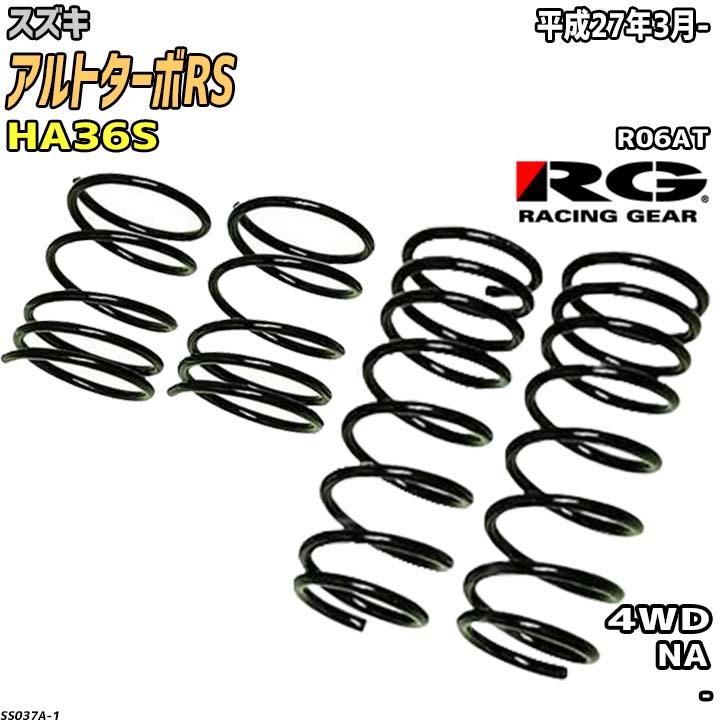 RACING GEAR（レーシングギア） RG ダウンサス スズキ アルトターボRS 