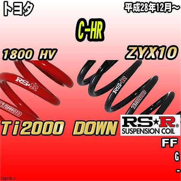 RSR ダウンサス  トヨタ C-HR ZYX10 FF 28/12〜 Ti2000 DOWN