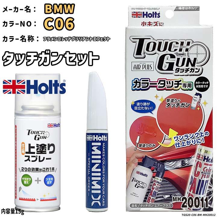 【レア】バリスティックスCHECKERING CUP　うるし塗装【新品・未使用】 Holts（ホルツ） タッチガン タッチアップペン BMW C06 フラメンコ