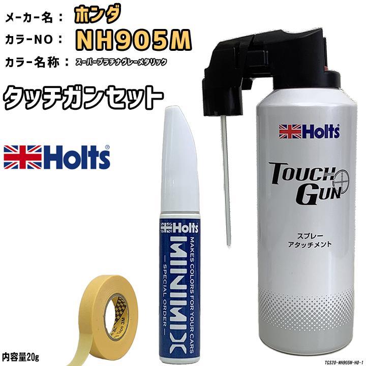 Holts（ホルツ） タッチガン タッチアップペン ホンダ NH905M スーパー