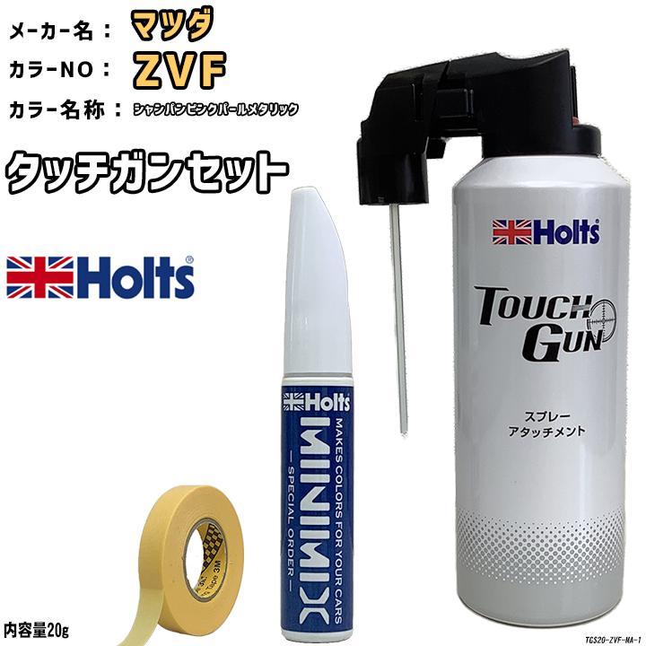 Holts（ホルツ） タッチガン タッチアップペン マツダ ZVF シャンパンピンクパールメタリック Holts MINIMIX ...