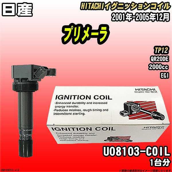イグニッションコイル 日立 日産 プリメーラ TP12 2001年-2005年12月